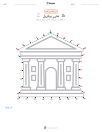 معاينة ورقة العمل القابلة للطباعة هنري بيكريل