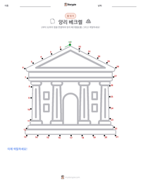앙리 베크렐 인쇄 가능한 워크시트 미리보기