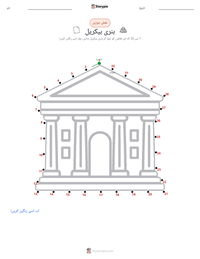 ہنری بیکریل پرنٹ کرنے کے قابل ورکشیٹ کا پیش نظارہ