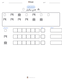 معاينة ورقة العمل القابلة للطباعة هنري بيكريل