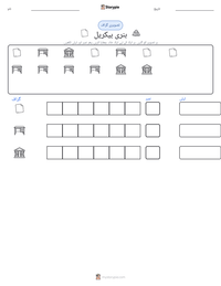 ہنری بیکریل پرنٹ کرنے کے قابل ورکشیٹ کا پیش نظارہ