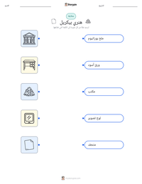 معاينة ورقة العمل القابلة للطباعة هنري بيكريل
