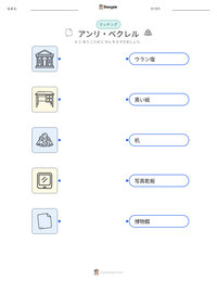 アンリ・ベクレル の印刷可能ワークシートプレビュー
