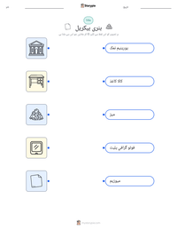 ہنری بیکریل پرنٹ کرنے کے قابل ورکشیٹ کا پیش نظارہ