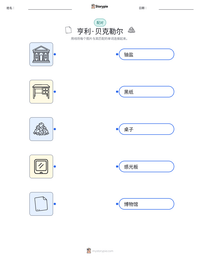 亨利·贝克勒尔 可打印工作表预览