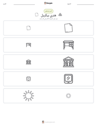 معاينة ورقة العمل القابلة للطباعة هنري بيكريل