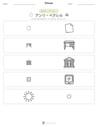 アンリ・ベクレル の印刷可能ワークシートプレビュー