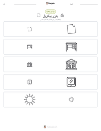 ہنری بیکریل پرنٹ کرنے کے قابل ورکشیٹ کا پیش نظارہ