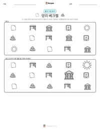 앙리 베크렐 인쇄 가능한 워크시트 미리보기