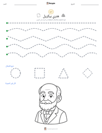 معاينة ورقة العمل القابلة للطباعة هنري بيكريل