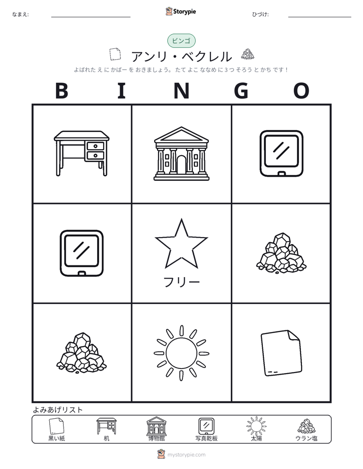 ピクチャービンゴ