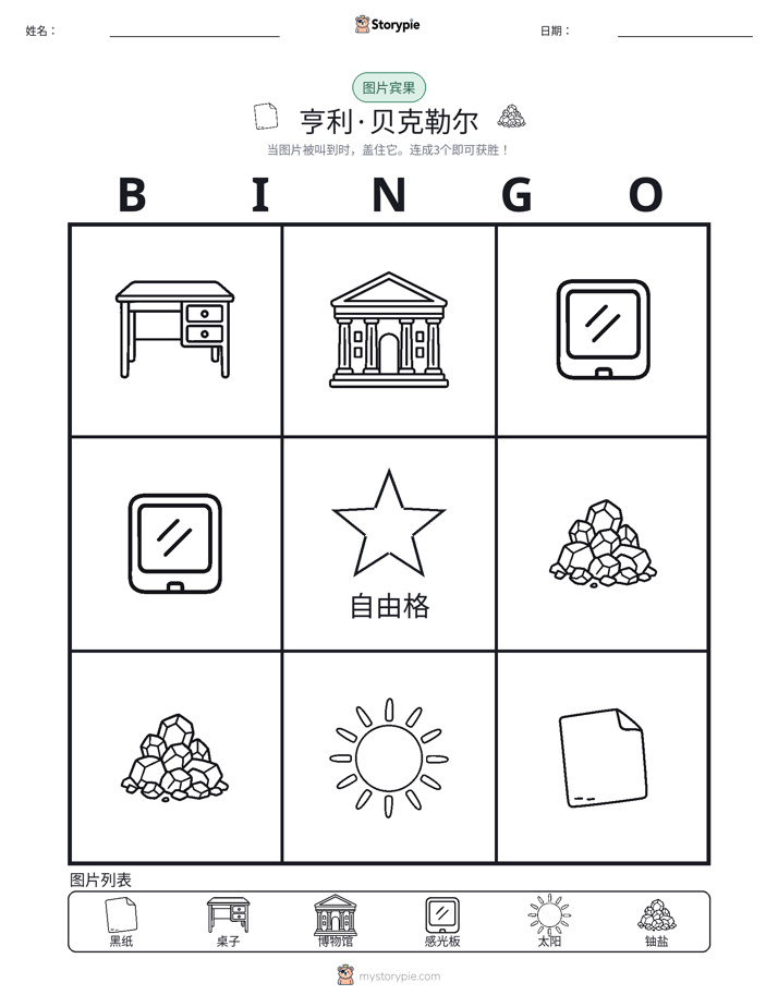 图片宾果