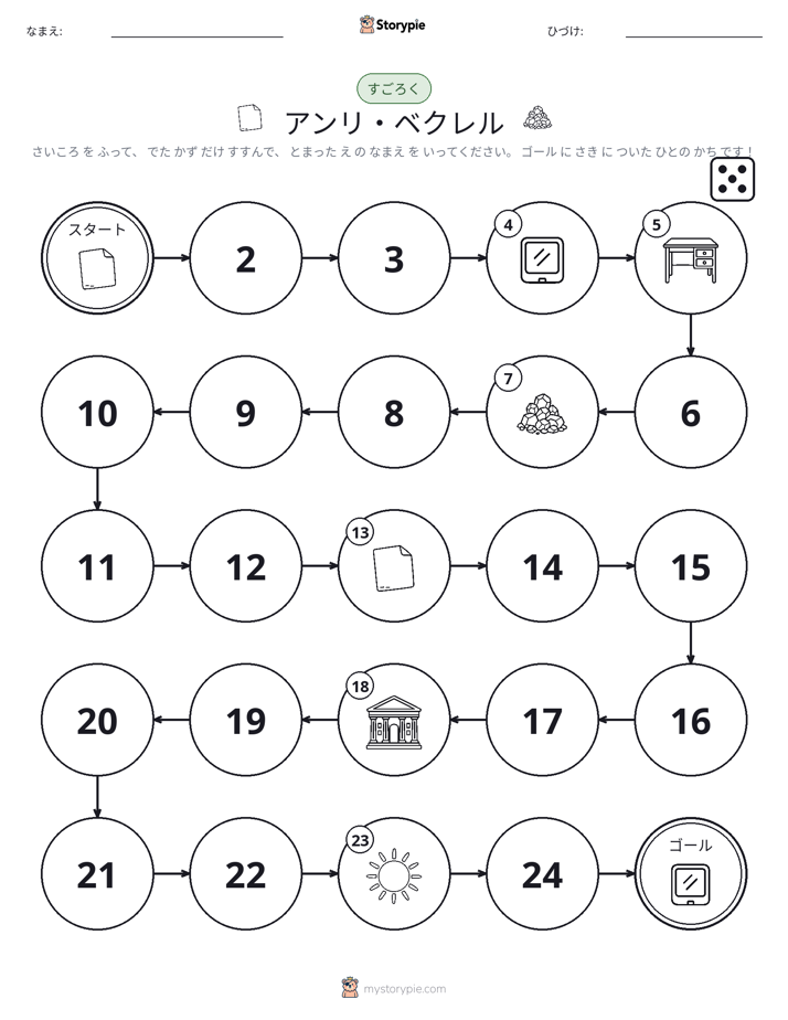 ロール＆ムーブゲーム