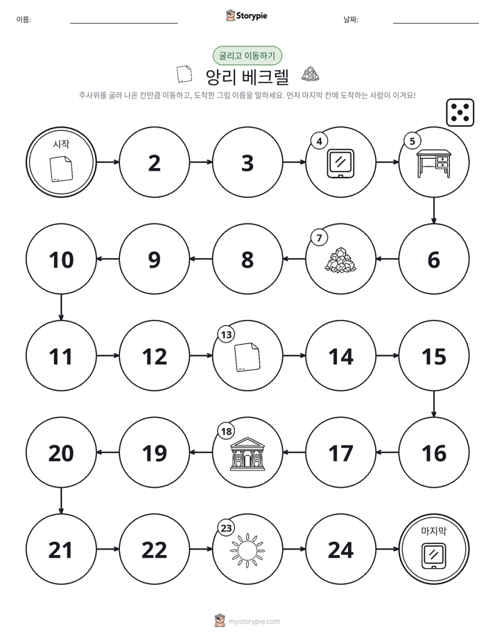 주사위 굴리고 이동하기 게임