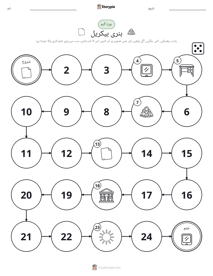 رول اور منتقل کریں کھیل