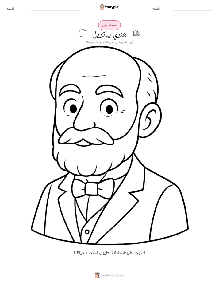 صفحة تلوين