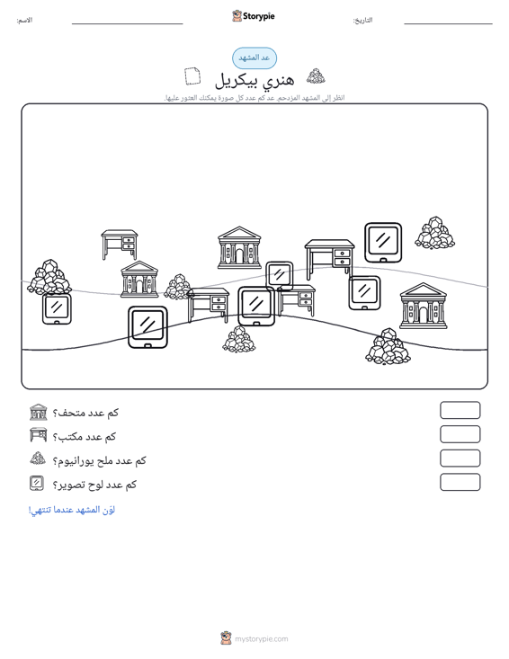 مشهد العد