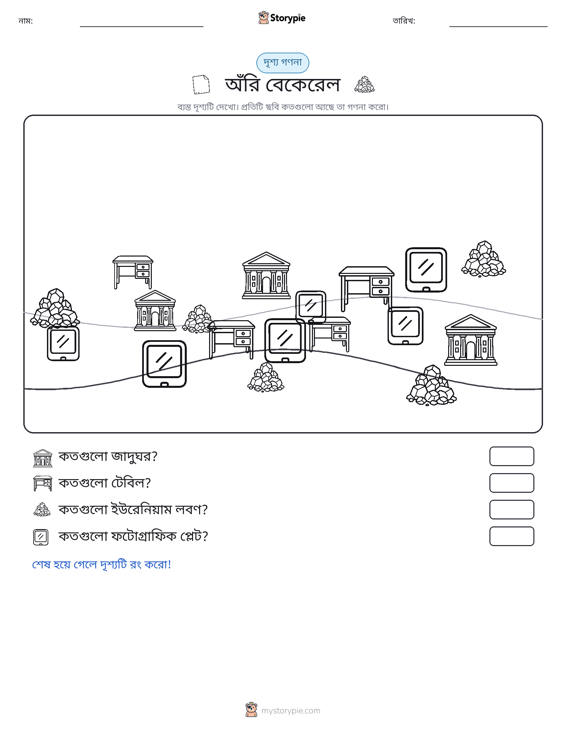 গণনা দৃশ্য