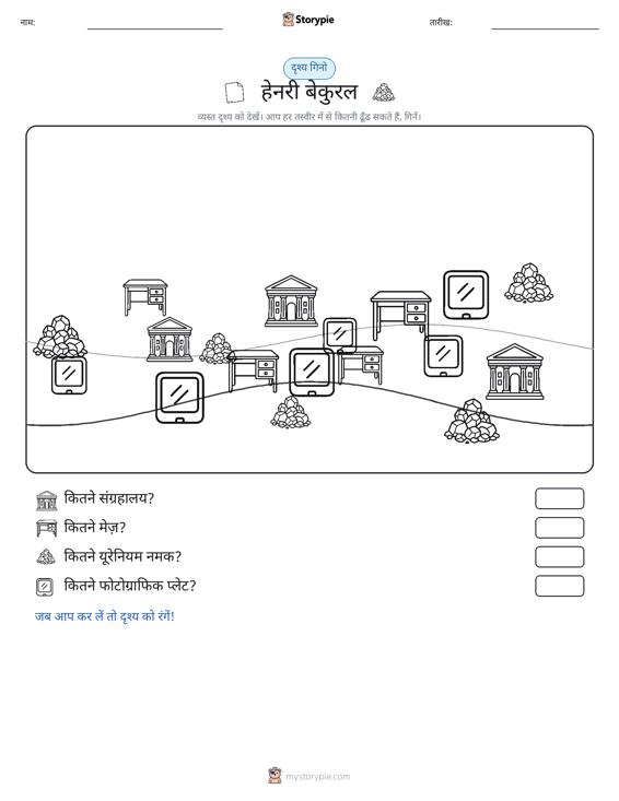 गिनती दृश्य