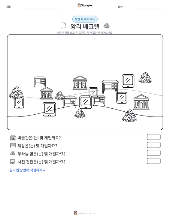 세기 장면