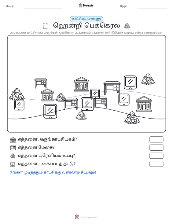 எண்ணிக்கை காட்சி