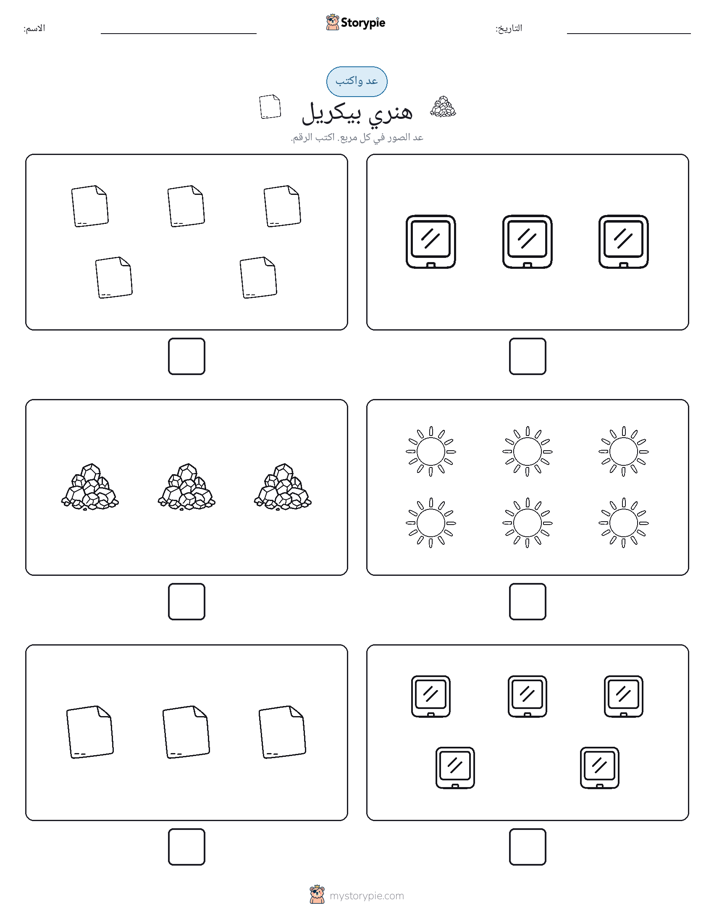 عد و اكتب