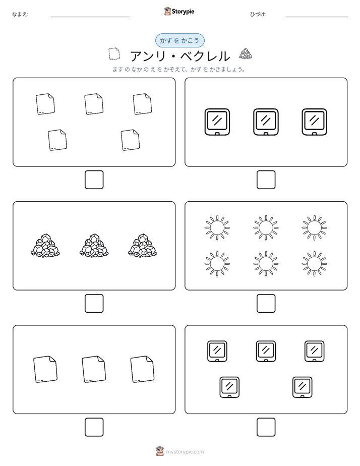 カウント＆ライティング