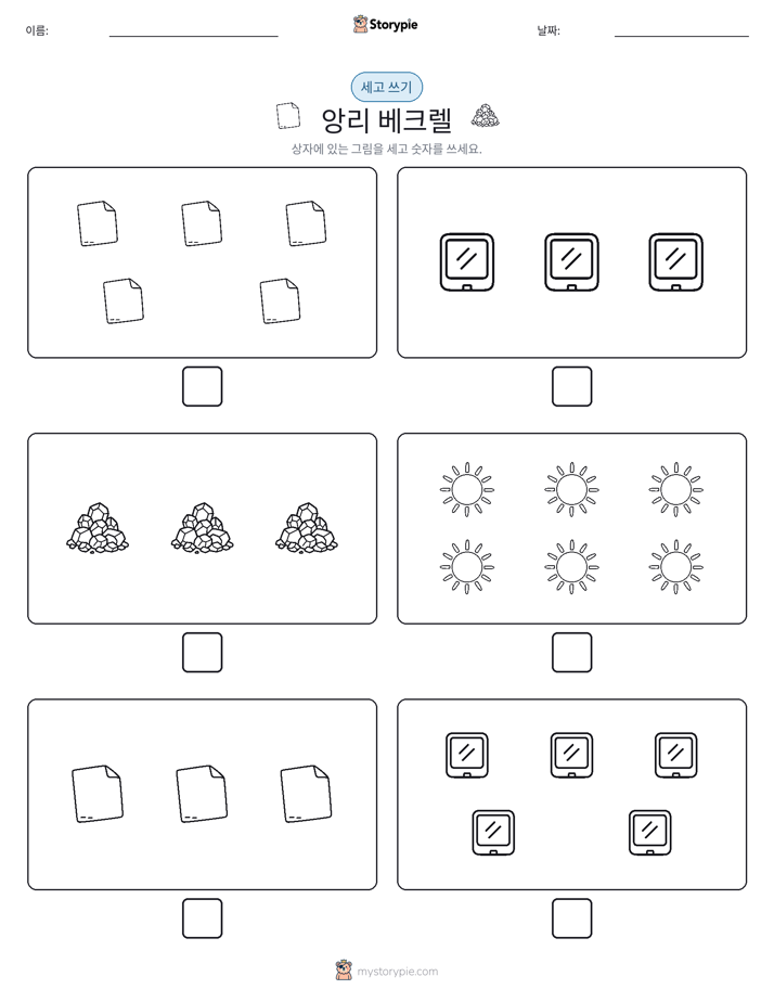 세고 쓰기