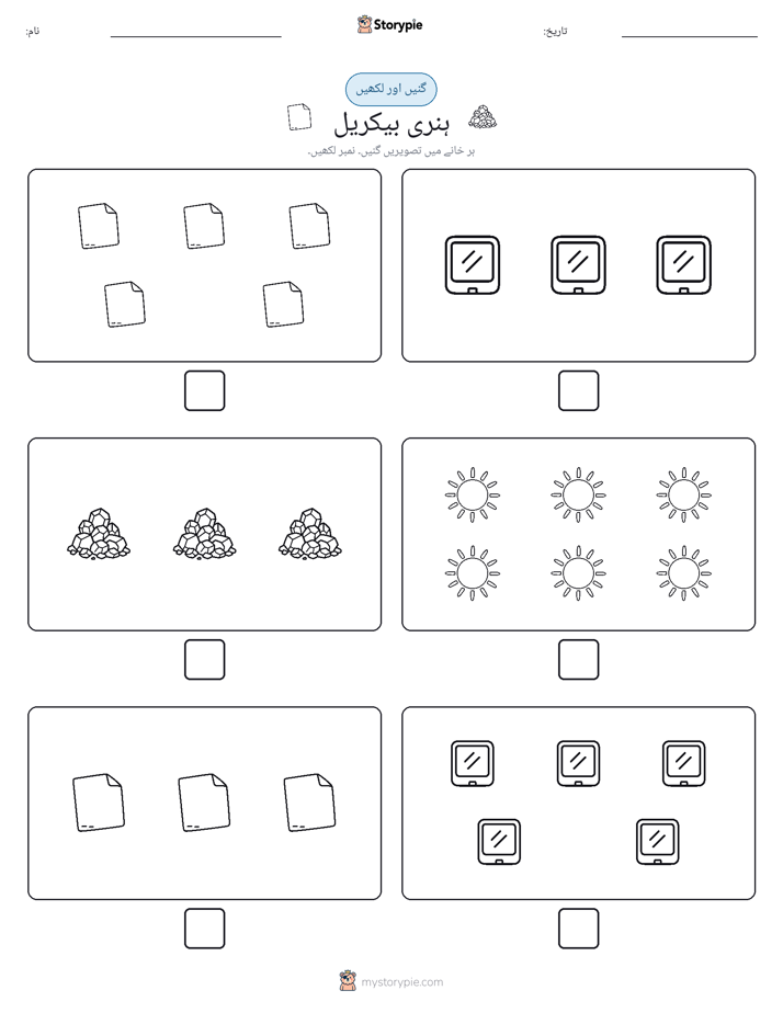 گنیں اور لکھیں