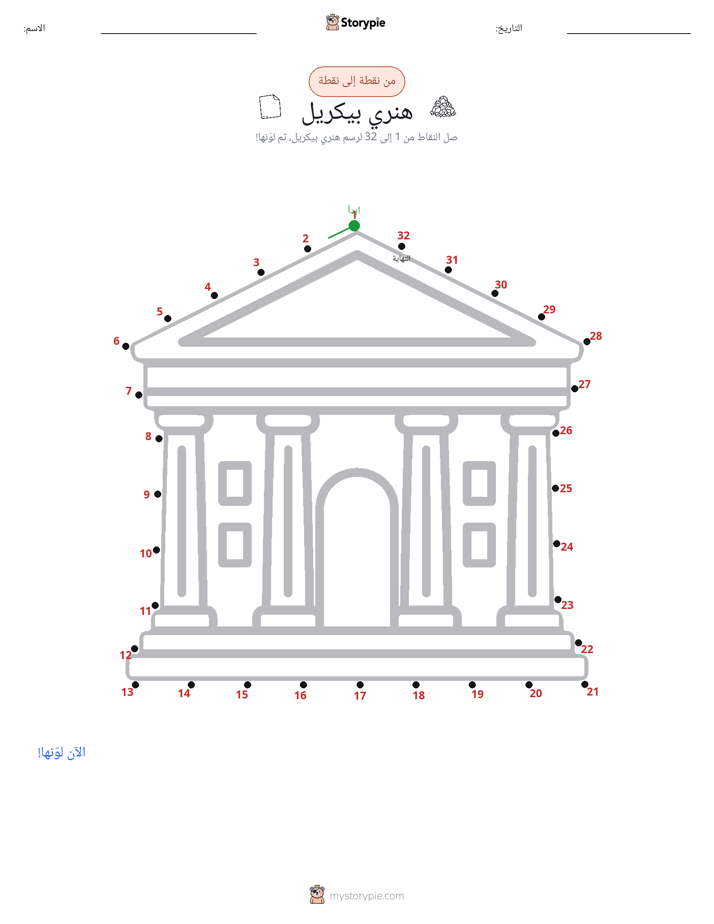 نقطة إلى نقطة