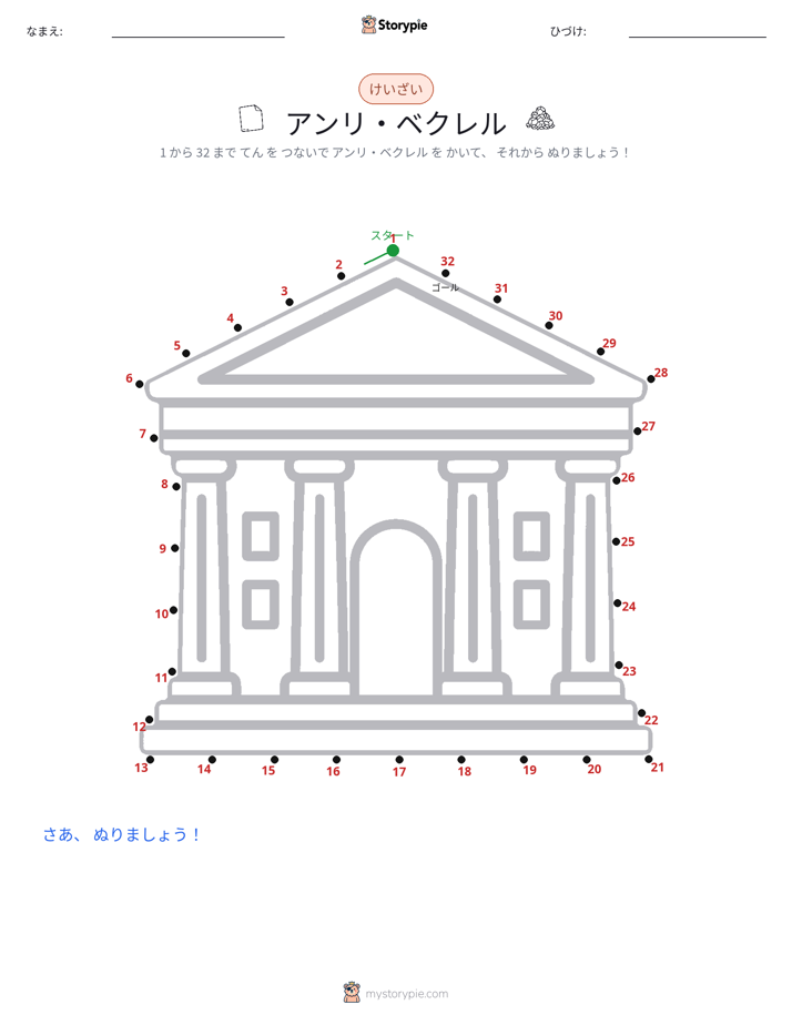 点つなぎ