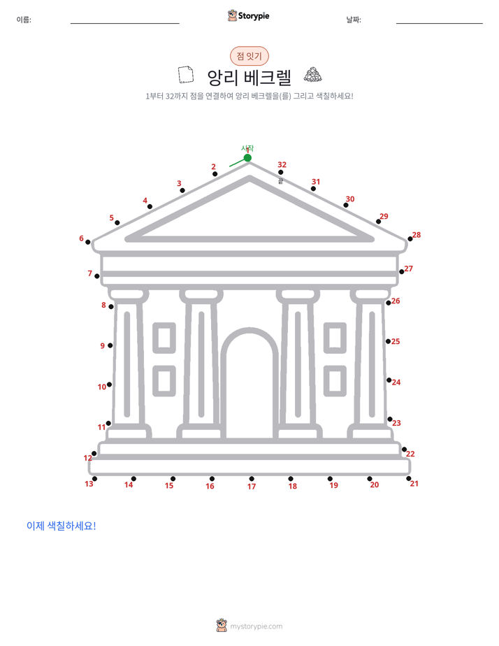 점 연결하기