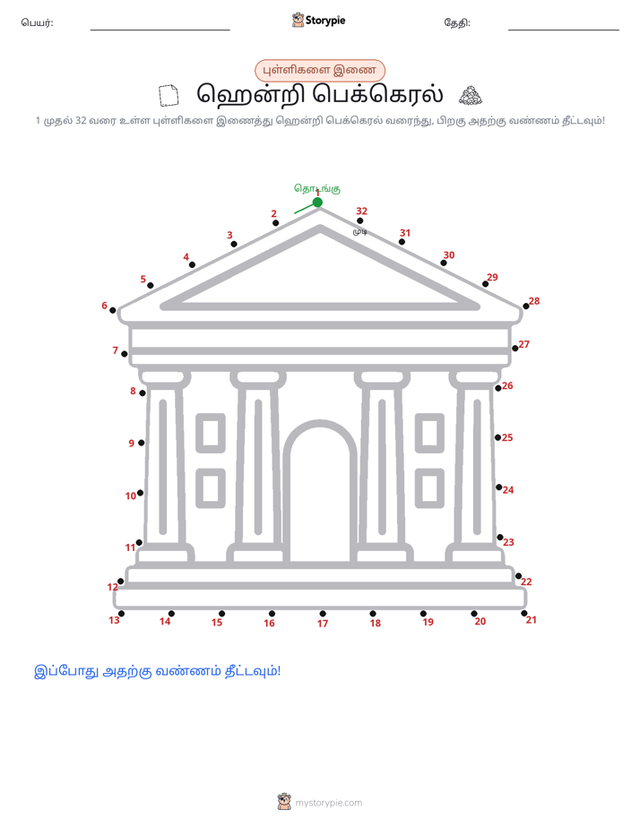 முத்து இணைப்பு