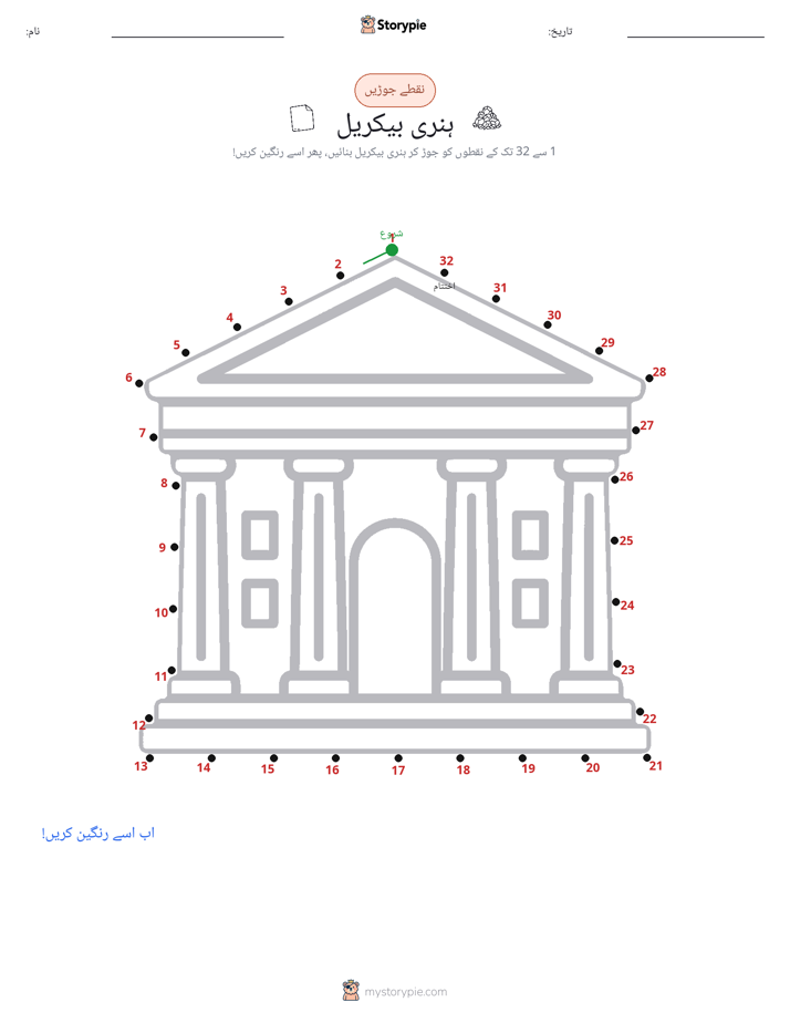 نقطے سے نقطے تک