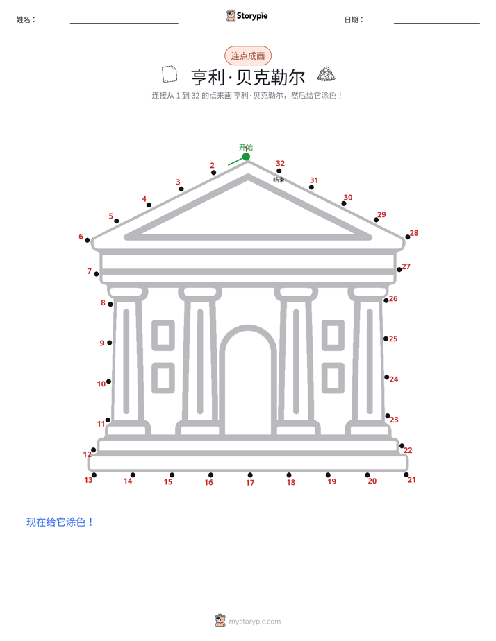 连点成线