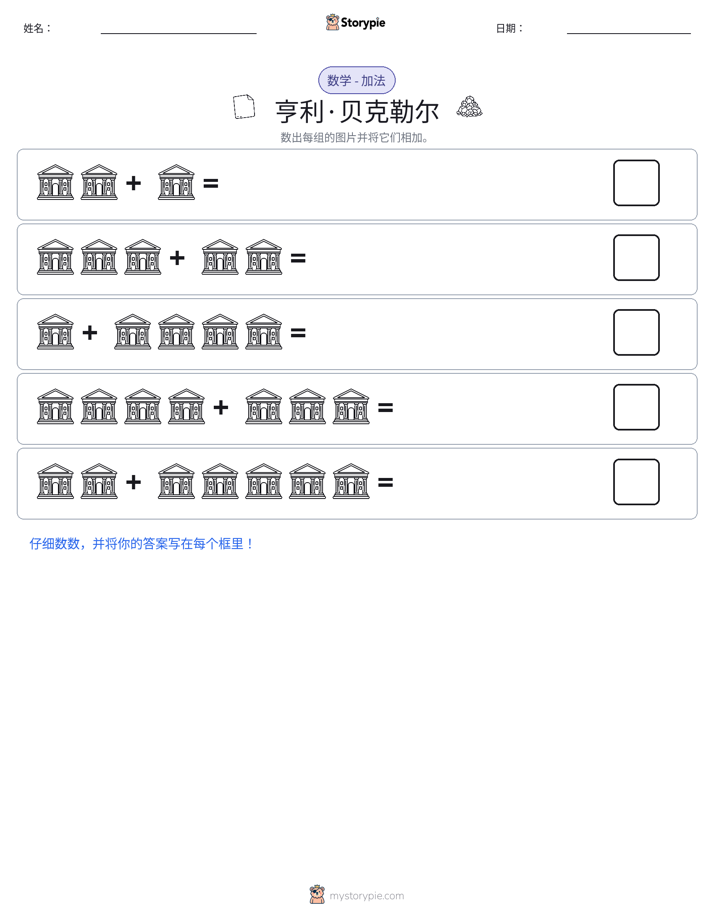 图画数学