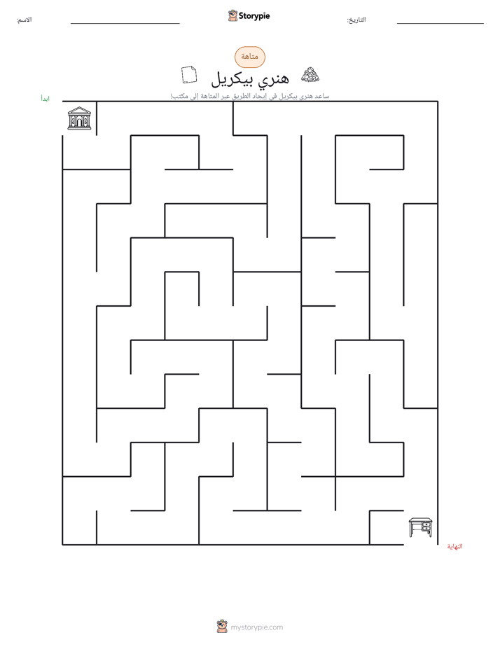 متاهة