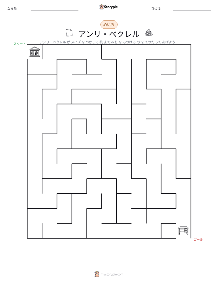 迷路