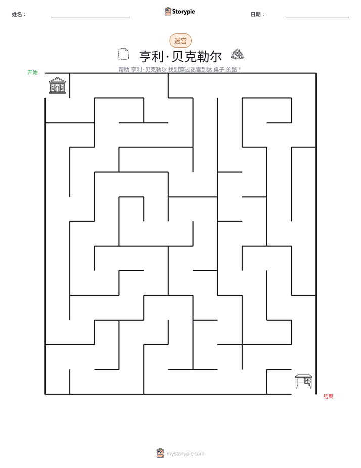 迷宫