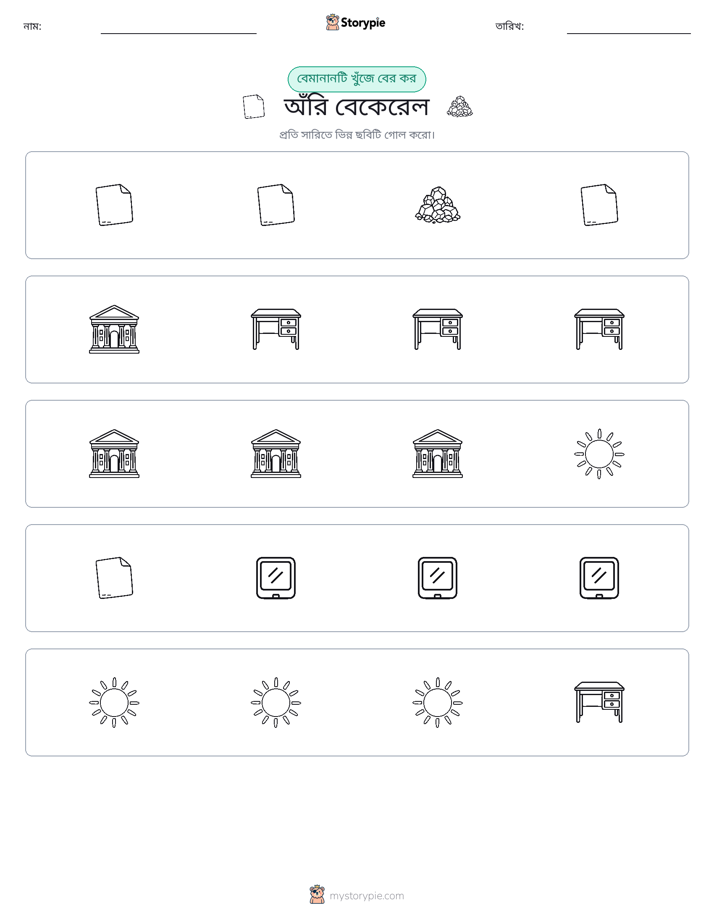 অদ্ভুত একটি