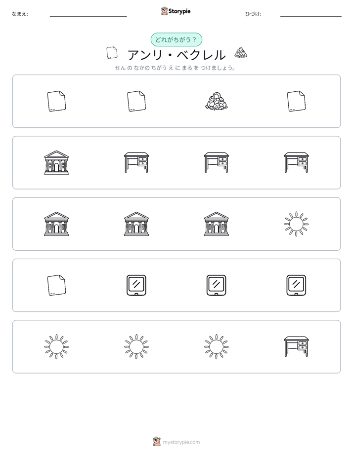 異なるものを見つけよう