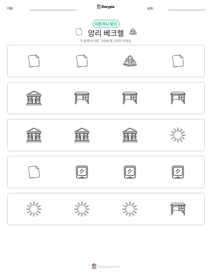 이상한 것 찾기