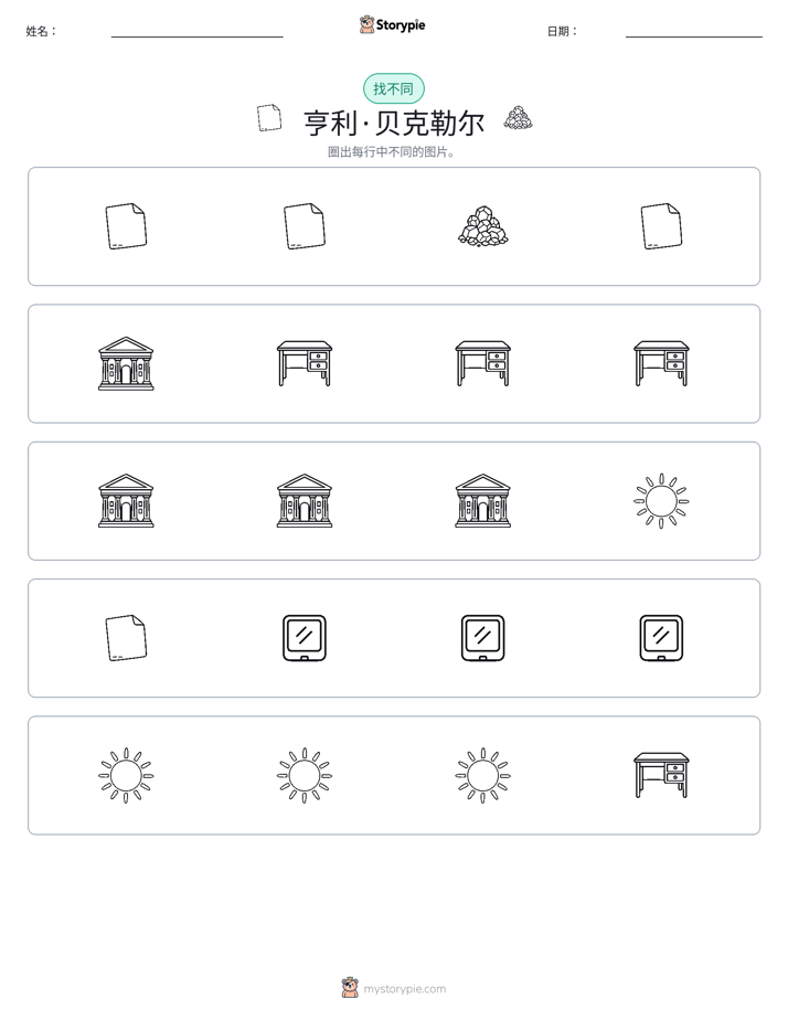 找不同