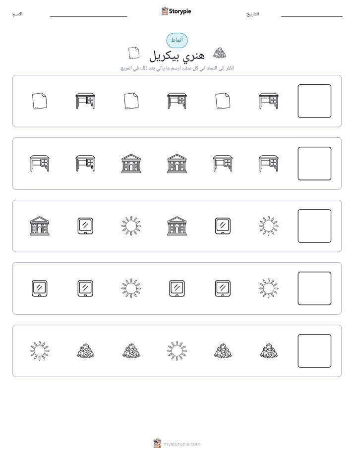 أنماط