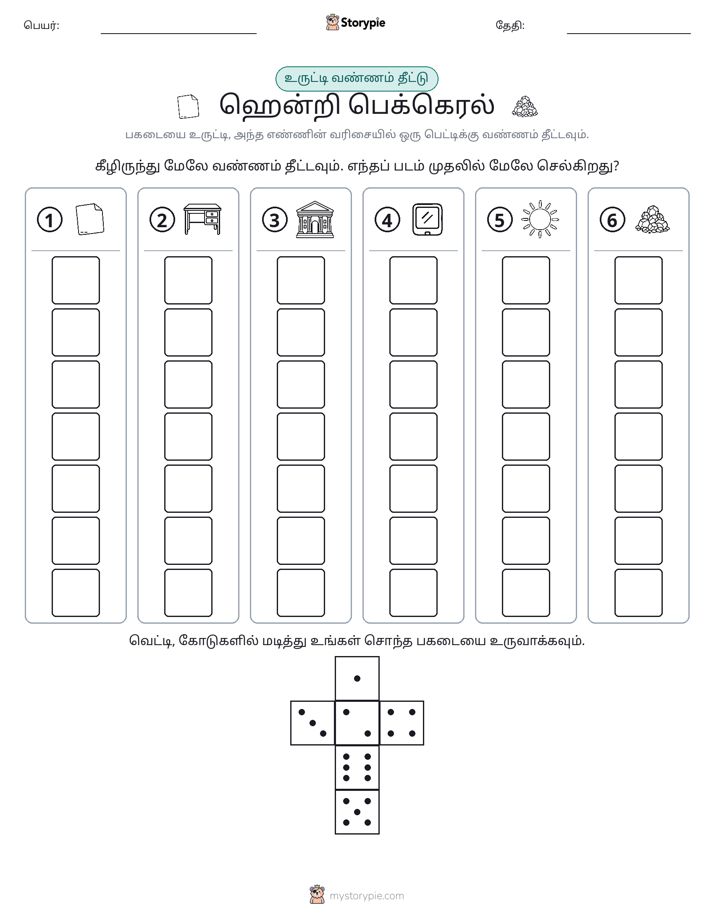ரோல் & நிறம்