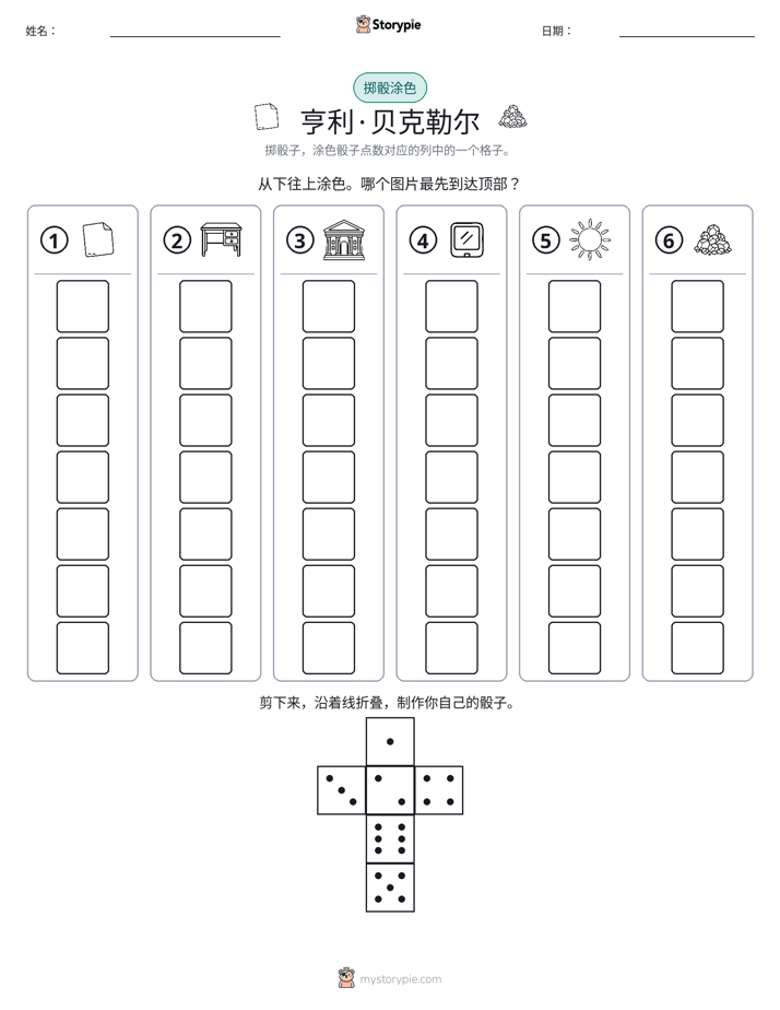 滚动与上色