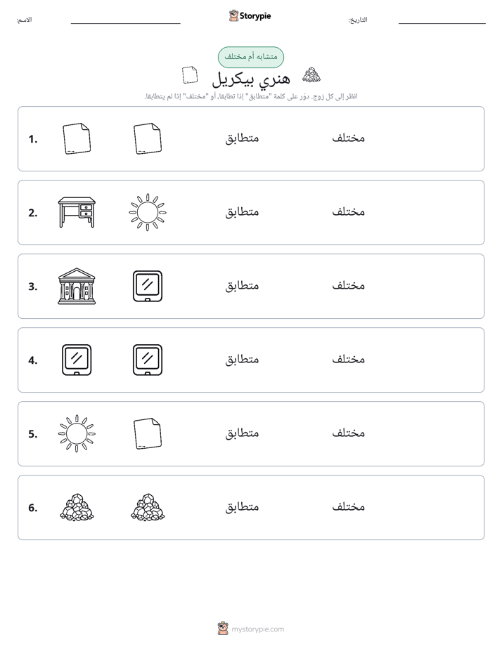 نفس أو مختلف