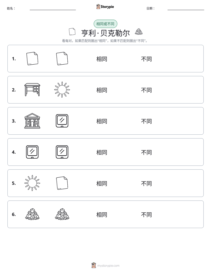 相同或不同