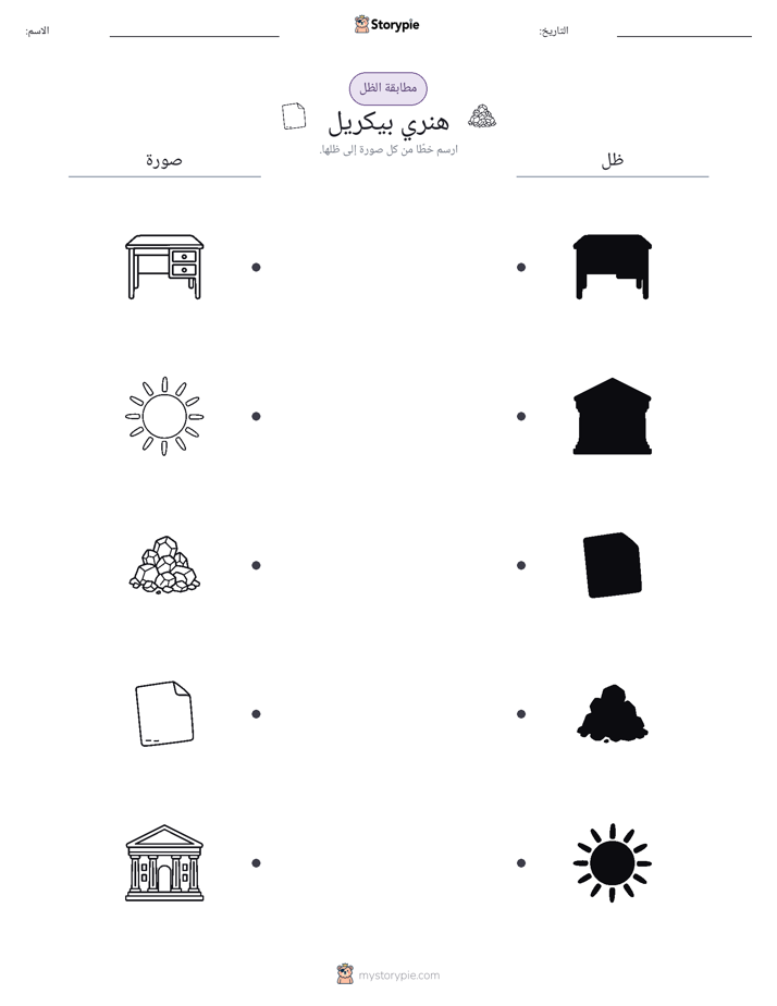 مطابقة الظل
