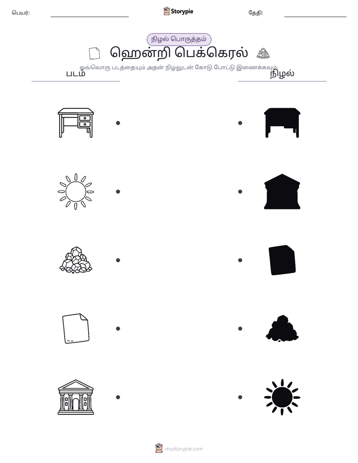 நிழல் பொருத்தம்
